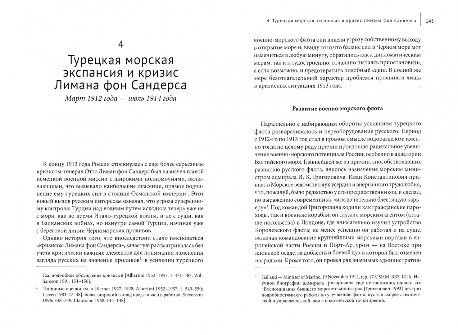 Пути к славе.Российская империя и Черноморские проливы в начале ХХ века -  купить истории в интернет-магазинах, цены на Мегамаркет |