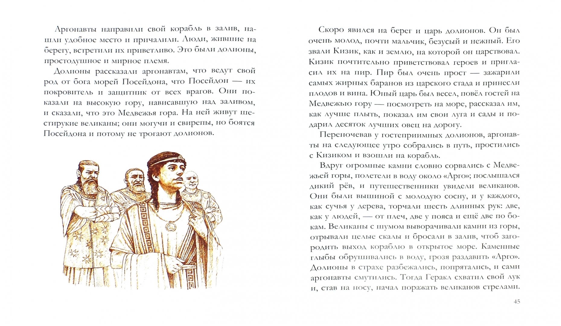 Аргонавты.Герои Эллады (6+) - купить детской художественной литературы в  интернет-магазинах, цены на Мегамаркет |