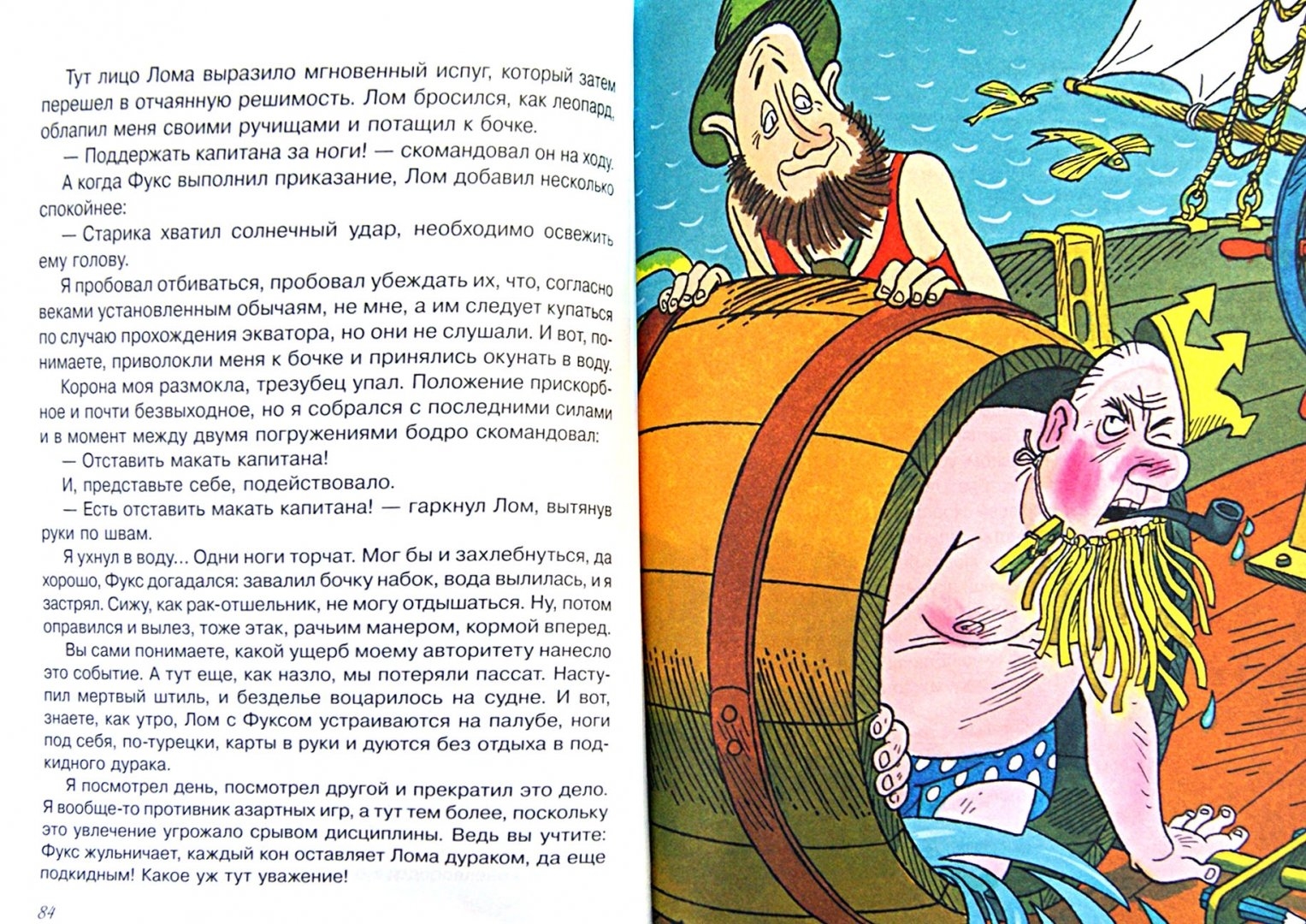 Читать книгу приключения врунгеля