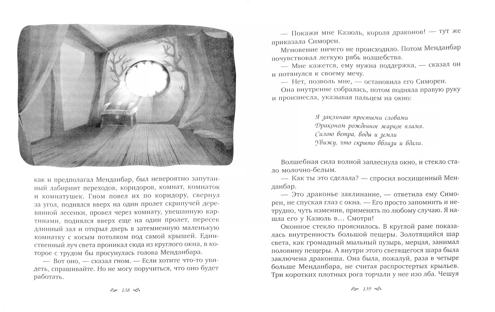 Ловушка для драконов - купить детской художественной литературы в  интернет-магазинах, цены на Мегамаркет |