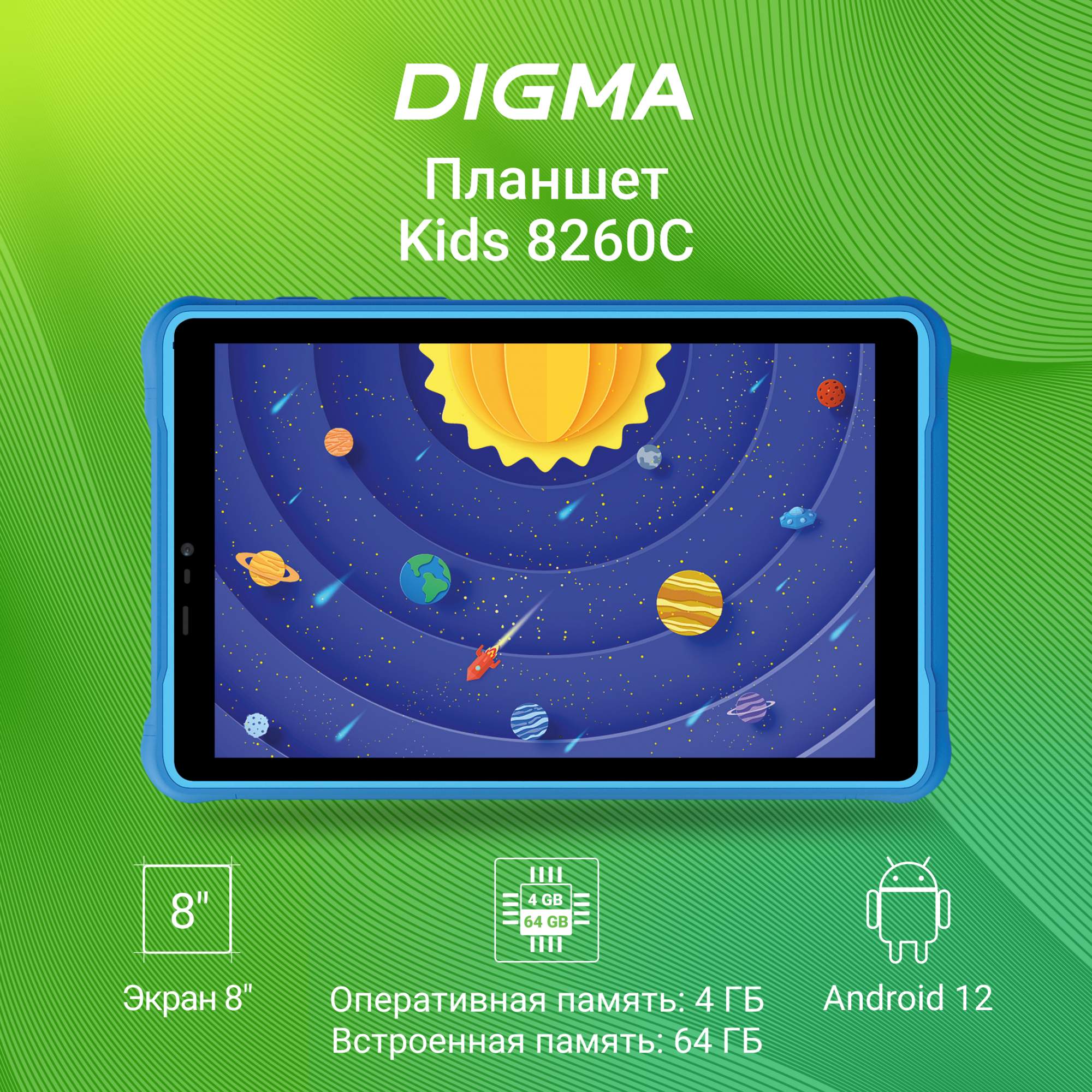 Планшет digma kids 8260c. Планшет digma kids 8260c