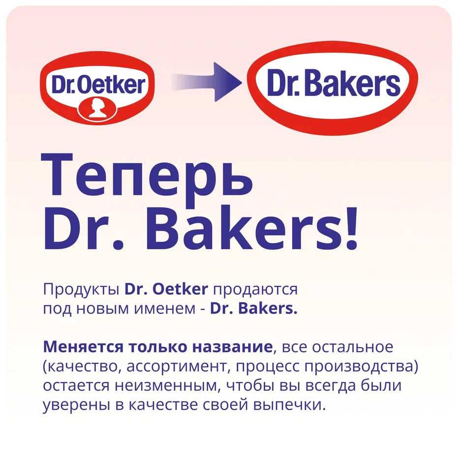 Разрыхлитель теста Dr. Bakers 10 г - отзывы покупателей на маркетплейсе  Мегамаркет | Артикул: 100023383343