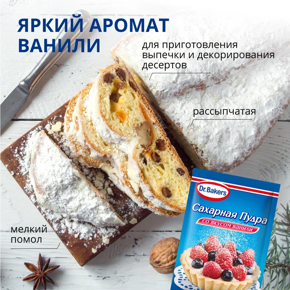 Сахарная пудра Dr.Oetker со вкусом ванили 80 г - отзывы покупателей на  маркетплейсе Мегамаркет | Артикул: 100023383344