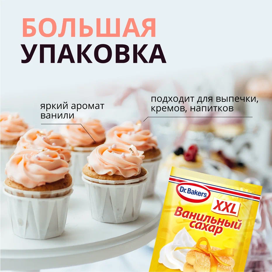 Сахар ванильный Dr.Oetker xxl 40 г - отзывы покупателей на маркетплейсе  Мегамаркет | Артикул: 100023383423