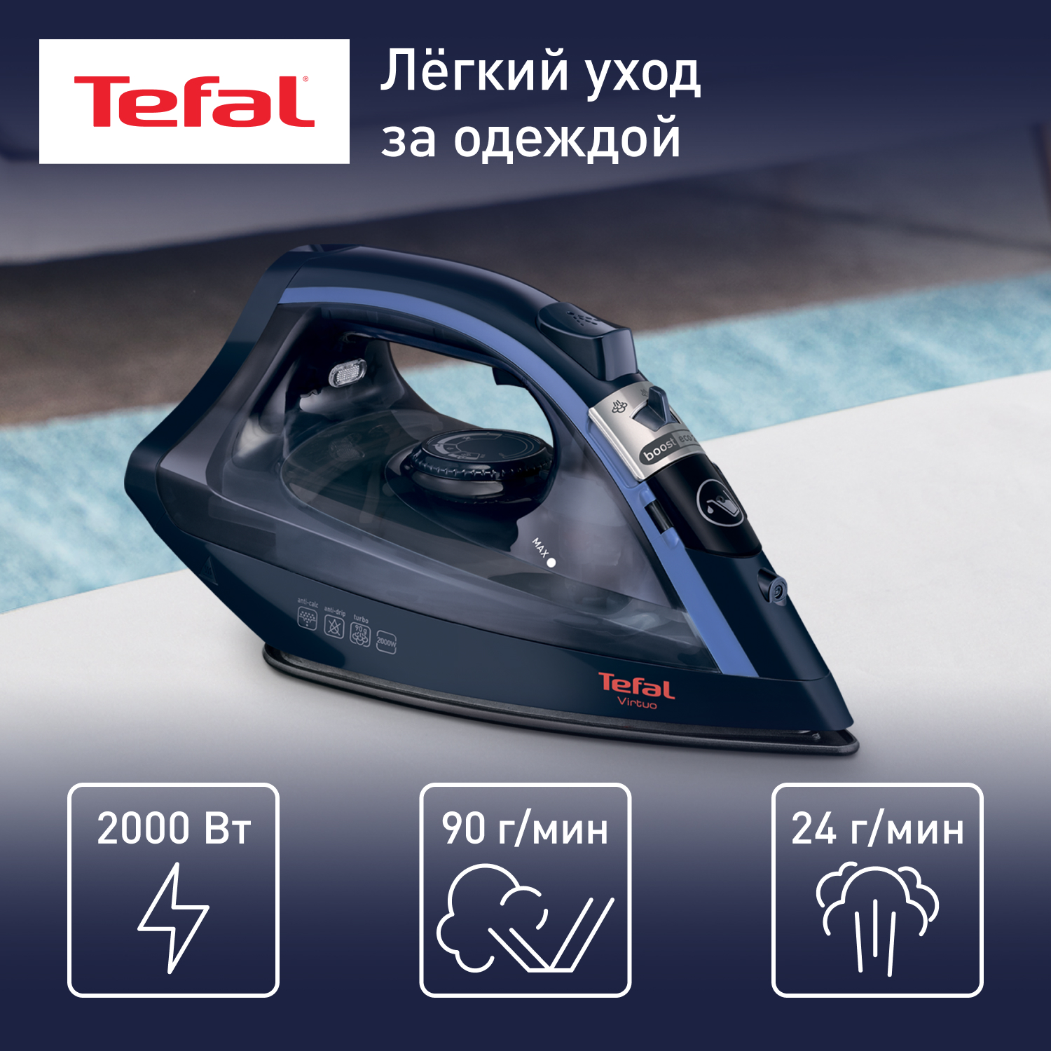 Утюг Tefal Virtuo FV1713 Blue - купить в Официальный магазин Tefal, цена на Мегамаркет