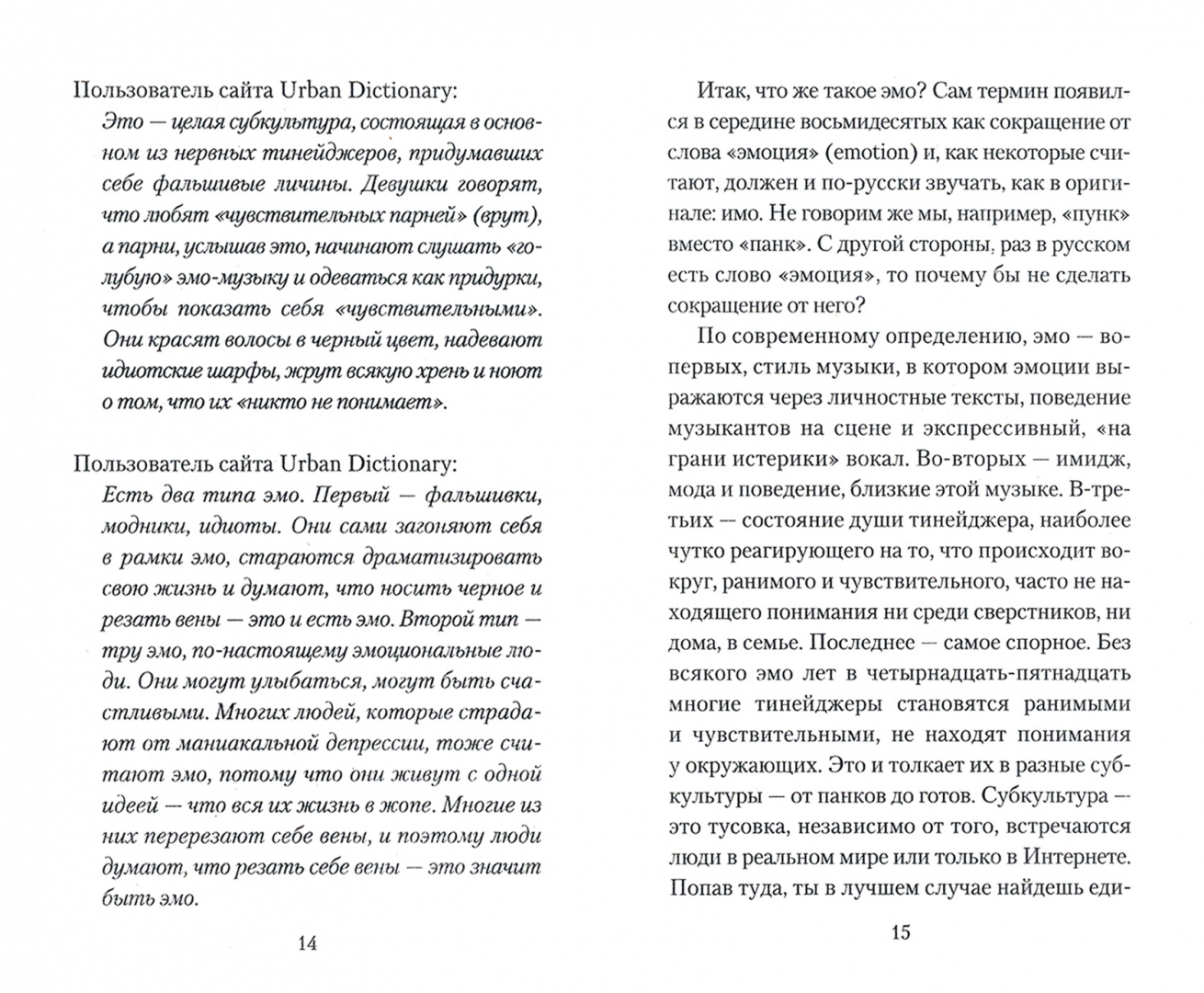 ЭМО - купить культурологии в интернет-магазинах, цены на Мегамаркет |