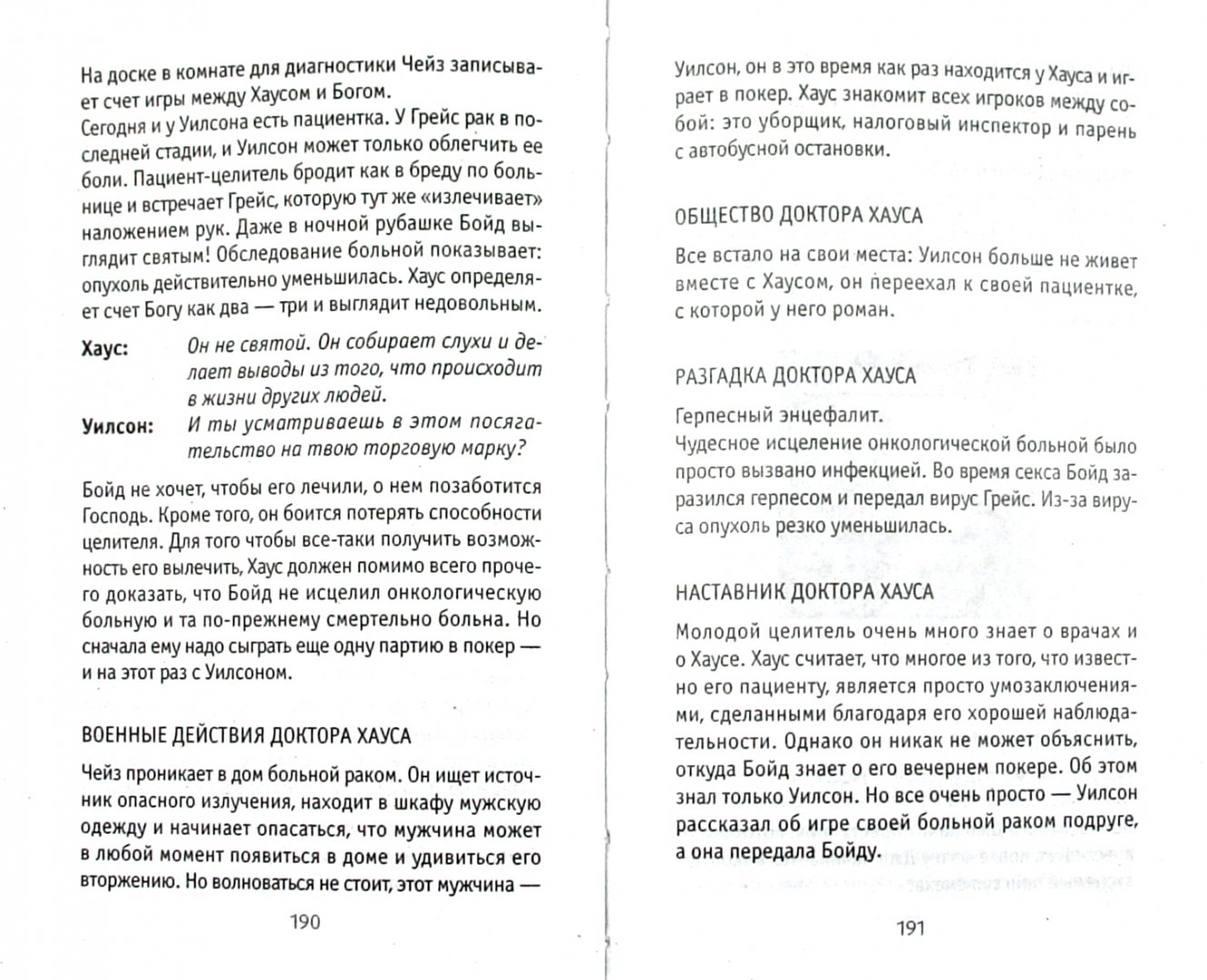 Аптечка доктора Хауса - купить искусства кино в интернет-магазинах, цены на  Мегамаркет |