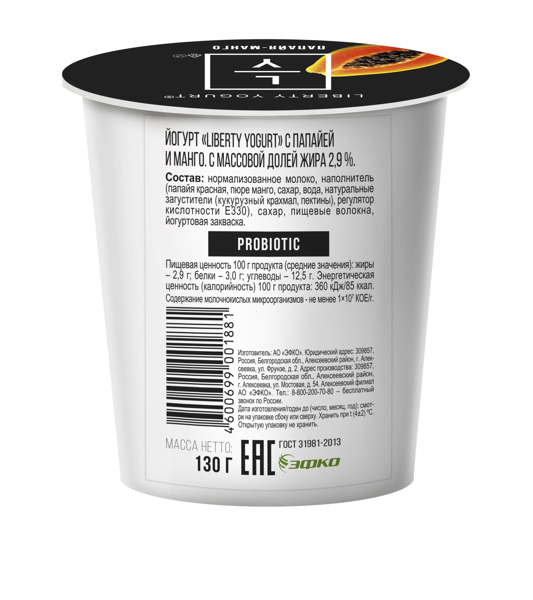 <b>Йогурт</b> Liberty <b>Yogurt</b> папайя-<b>манго</b> 2,9% 130 г № 2.