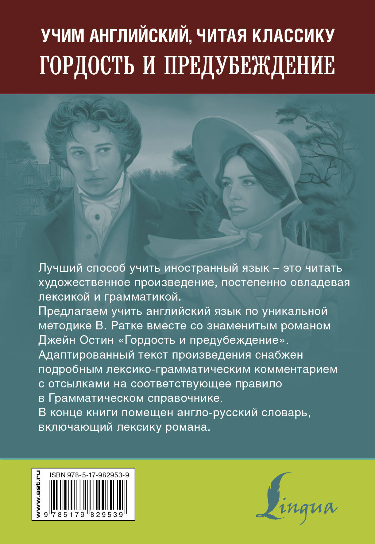 Гордость и предубеждение, Уникальная Методика Обучения Языку В. Ратке –  купить в Москве, цены в интернет-магазинах на Мегамаркет