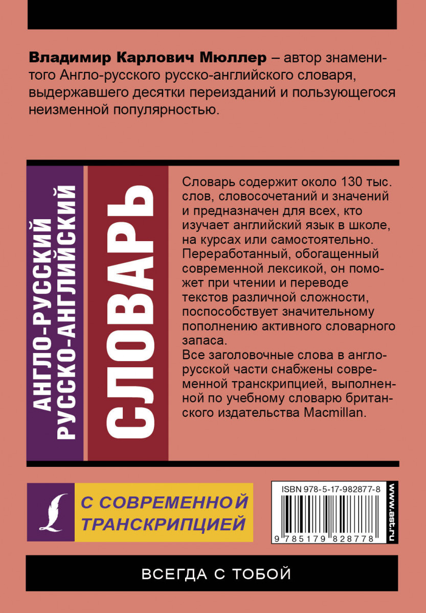 Онлайн словарь английского языка с транскрипцией и произношением