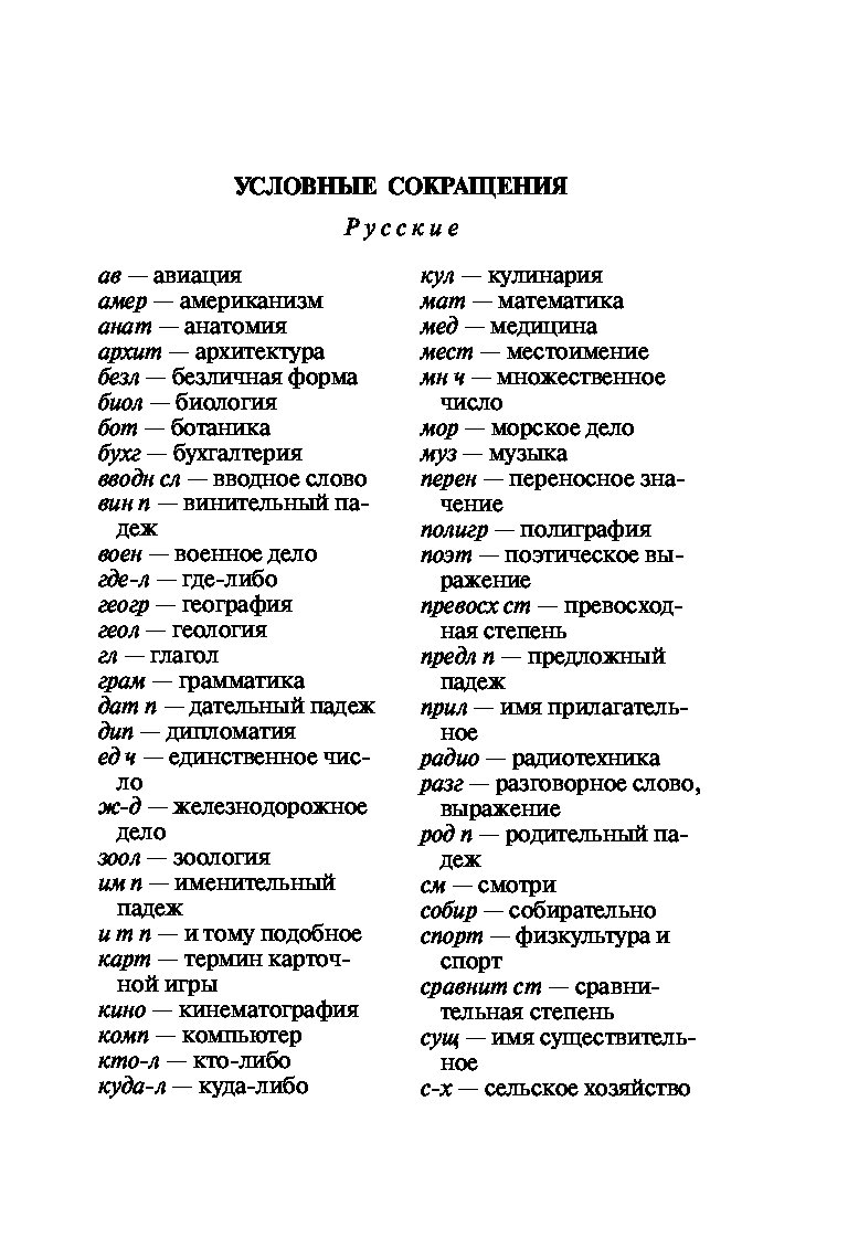 Англо-русский русско-английский словарь с современной транскрипцией -  купить двуязычные словари в интернет-магазинах, цены на Мегамаркет | 1738301