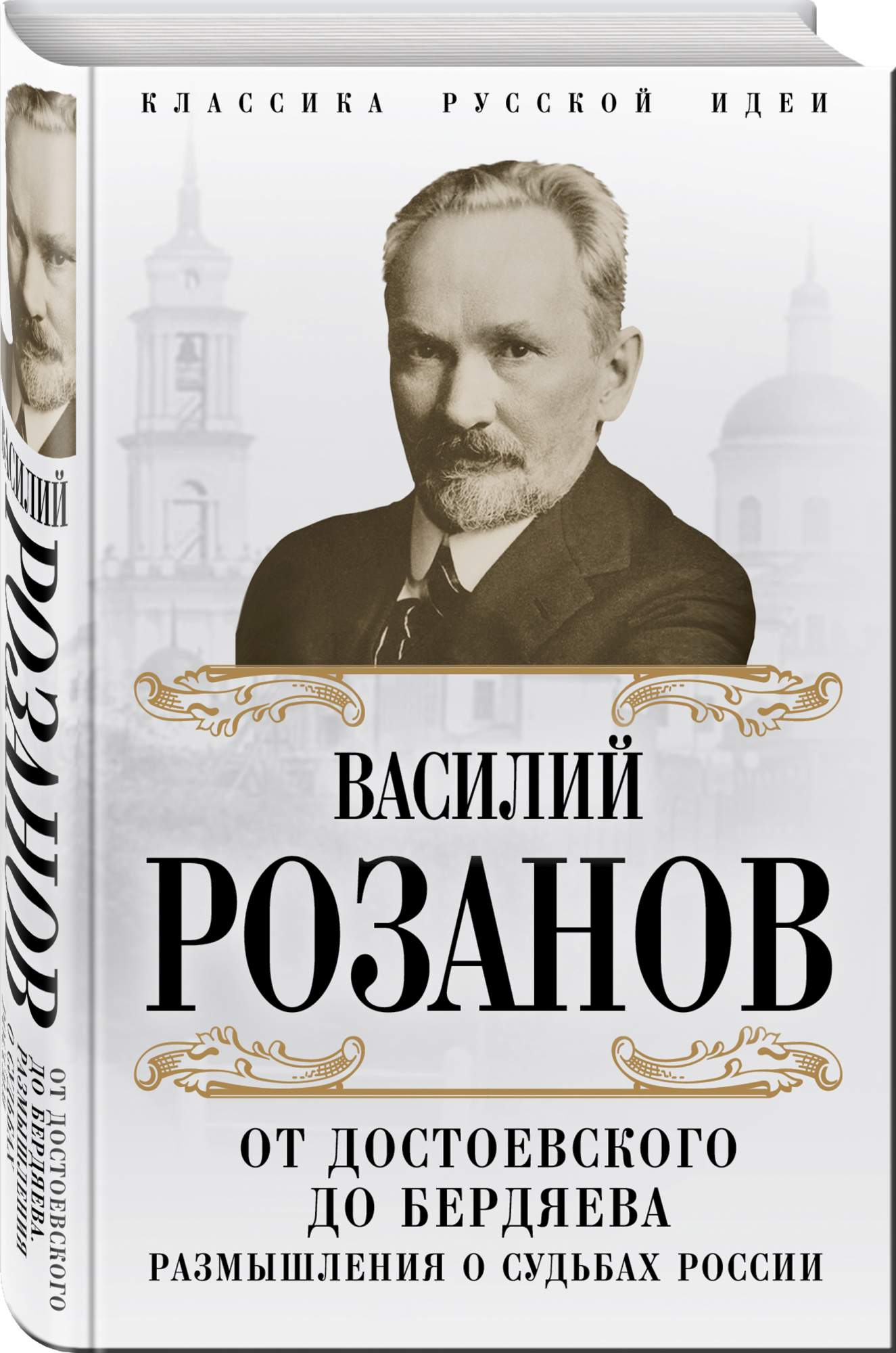 От Достоевского до Бердяева, Размышления о Судьбах России – купить в  Москве, цены в интернет-магазинах на Мегамаркет