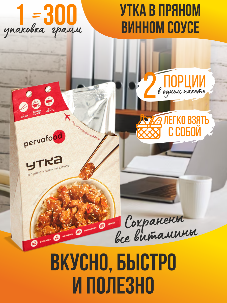 Купить готовое блюдо Pervafood Утка в винном пряном соусе, 300 г, цены на  Мегамаркет | Артикул: 600012868905