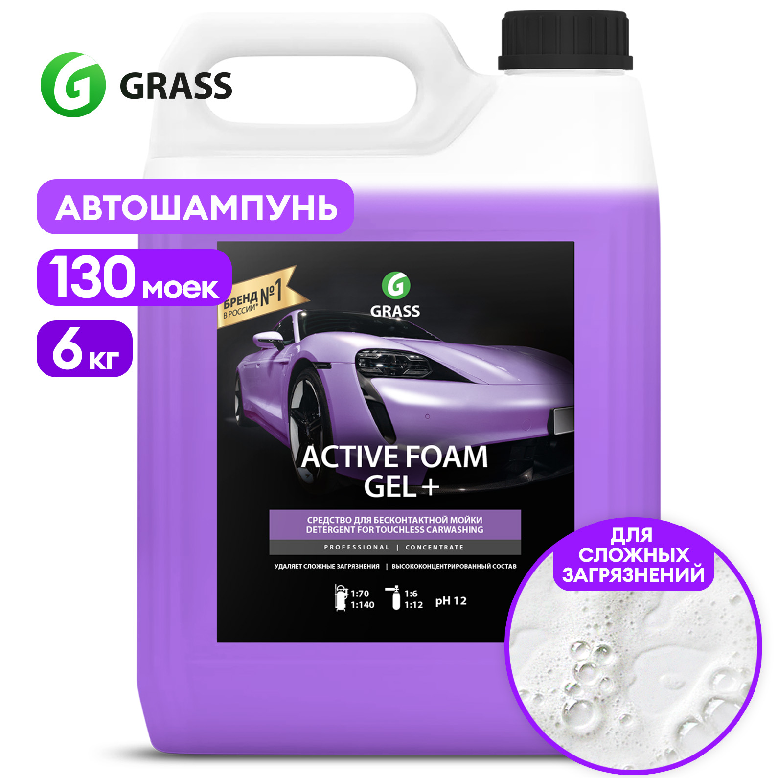 Автошампунь для бесконтактной мойки автомобиля GRASS активная пена Active Foam Gel+ 6кг - купить в BBSauto, цена на Мегамаркет