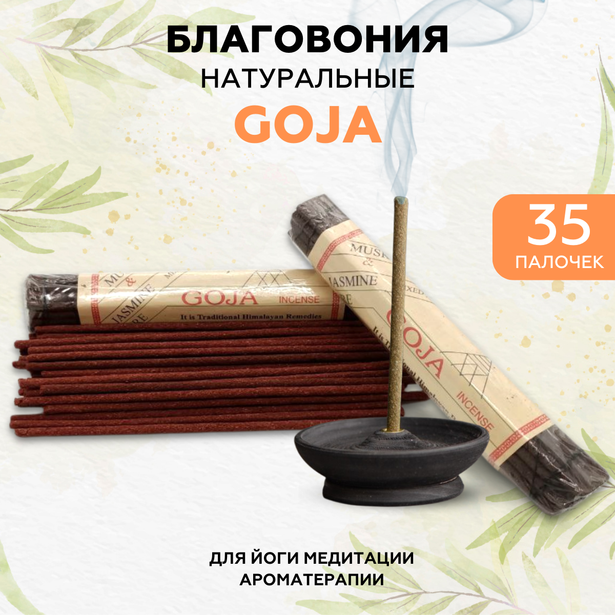 Благовония тибетские Healingbowl Chandra Devi Goja Incense, натуральные,  B-05 – купить в Москве, цены в интернет-магазинах на Мегамаркет