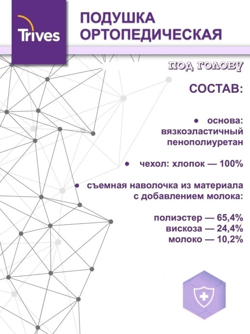 Подушка ортопедическая под голову Тривес Т.504М Белая