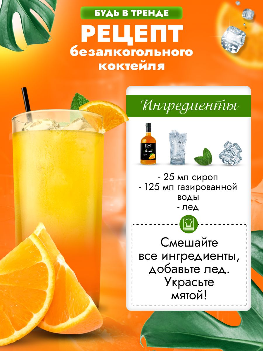 Сироп Drunk Bear 