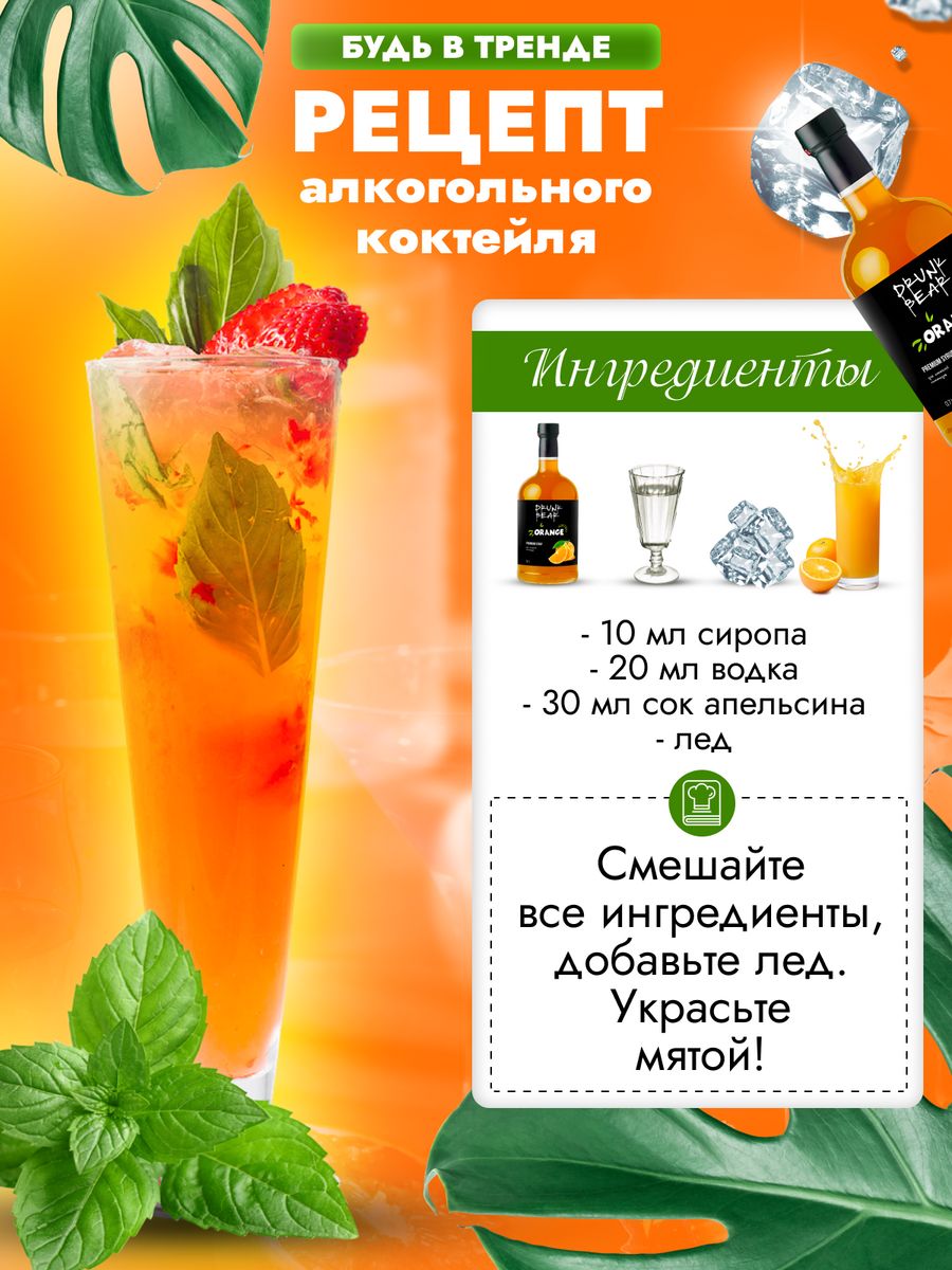 Сироп Drunk Bear 