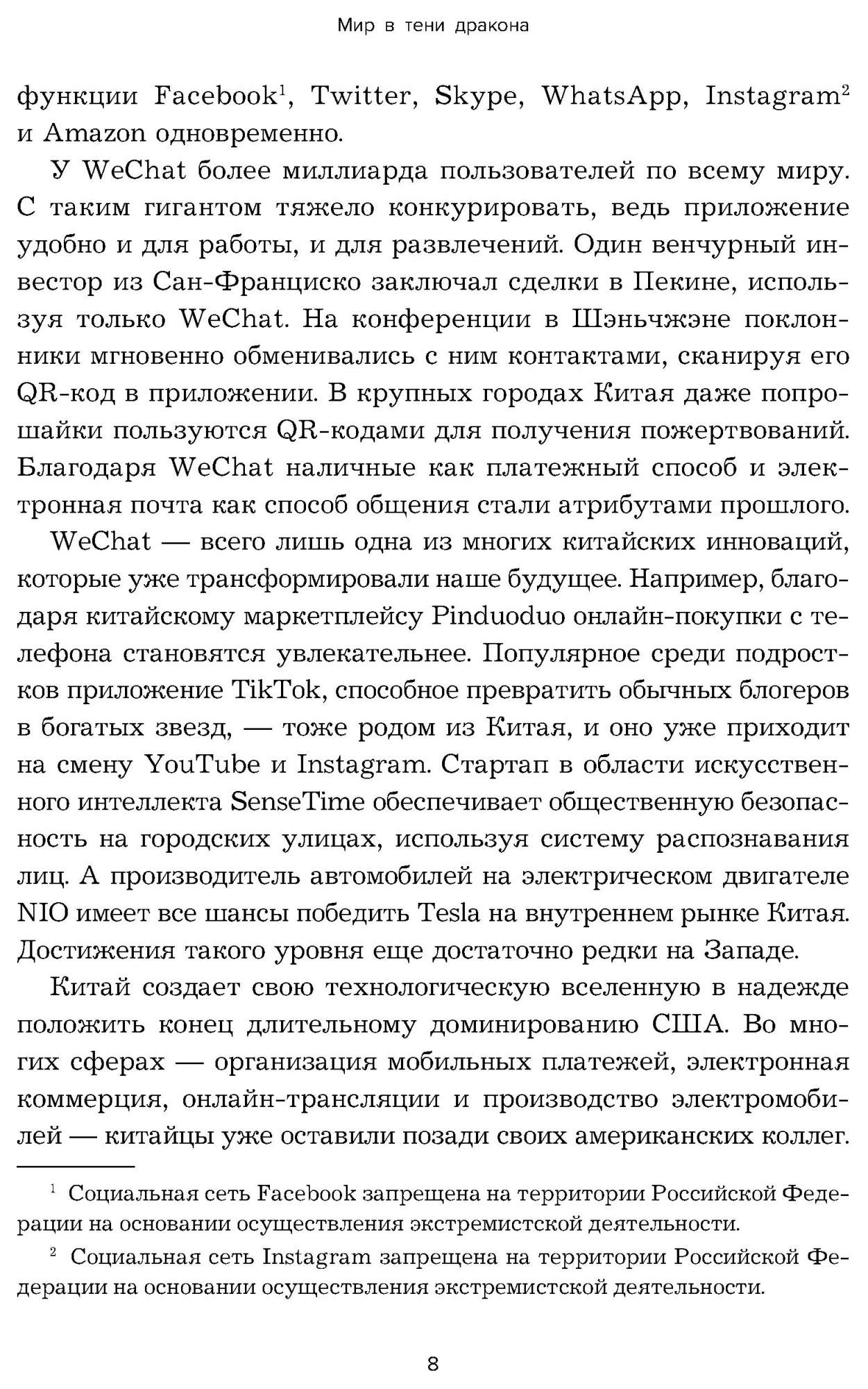 Мир в тени дракона. Чему китайский бизнес может научить Россию - купить в  Торговый Дом БММ, цена на Мегамаркет