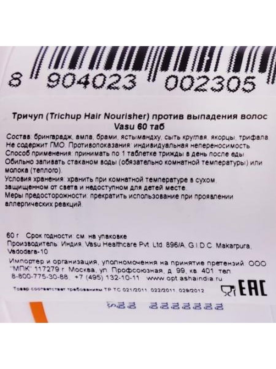 Пищевая добавка Vasu Trichup Тричап 60 таблеток – купить в Москве, цены в  интернет-магазинах на Мегамаркет