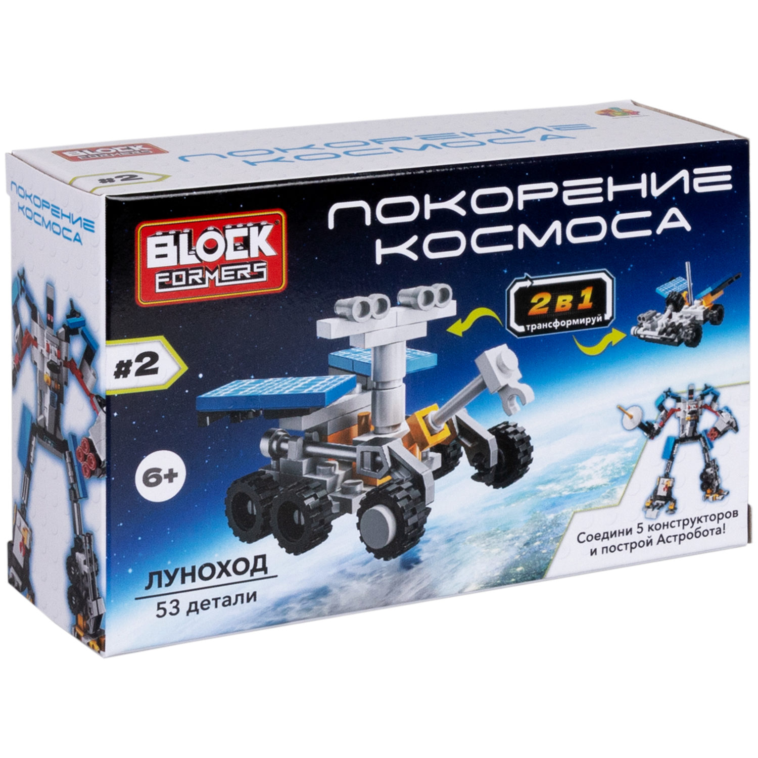 Купить конструктор 1Toy Blockformers Покорение космоса 2 в 1, цены на  конструкторы Blockformers в интернет-магазинах на Мегамаркет