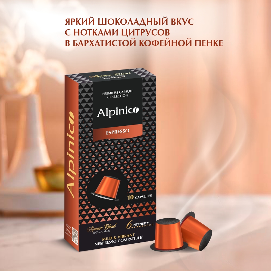 Кофе nespresso 100 шт. Кофе alpinico. mitaca espresso system.
