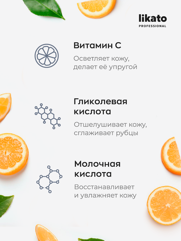 Пилинг для осветления кожи. Likato пилинг. likato пилинг для лица.