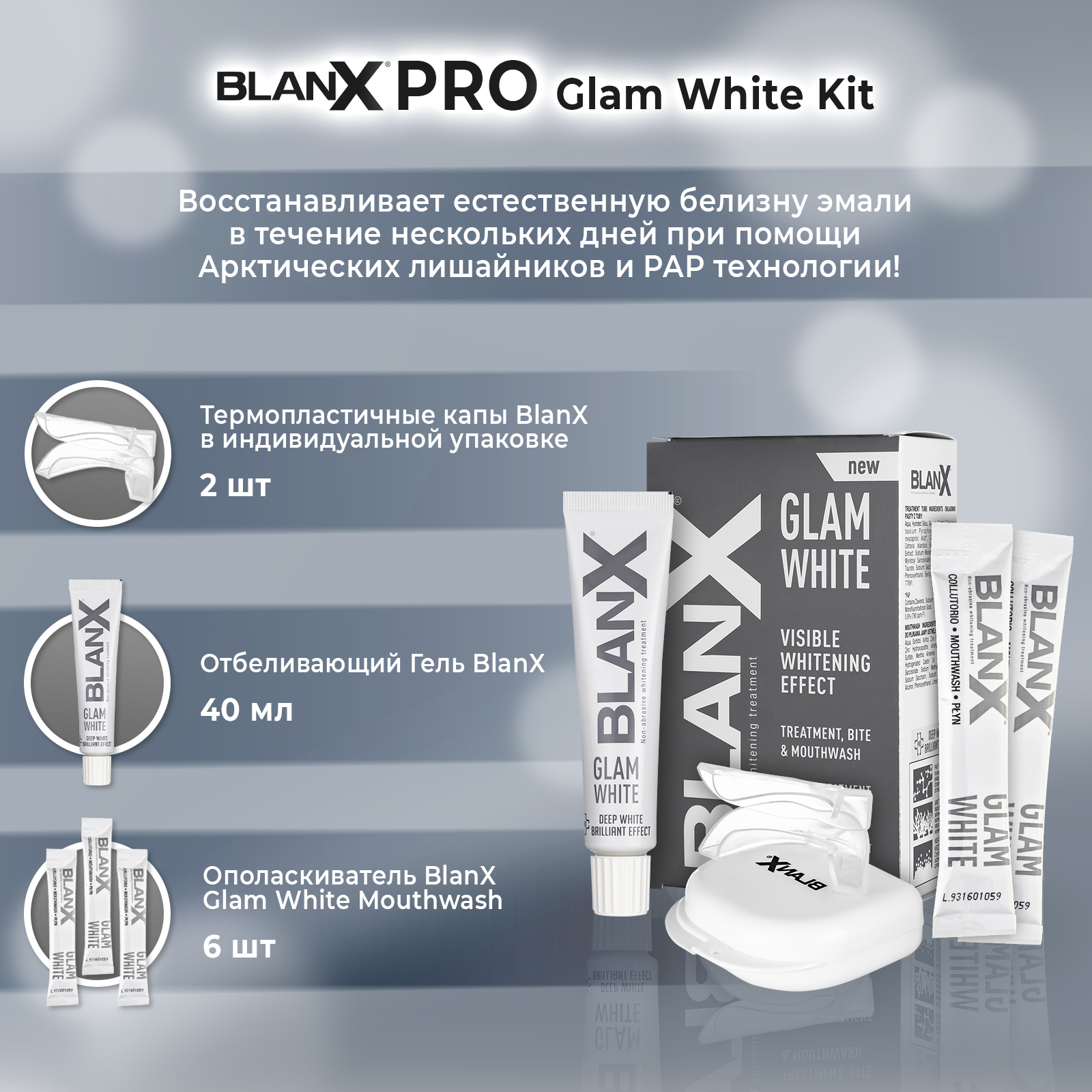 Blanx Pro Deep Blue. Использование зубной пасты Blanx lad. Бланкс для проценки клиента по ремонту.