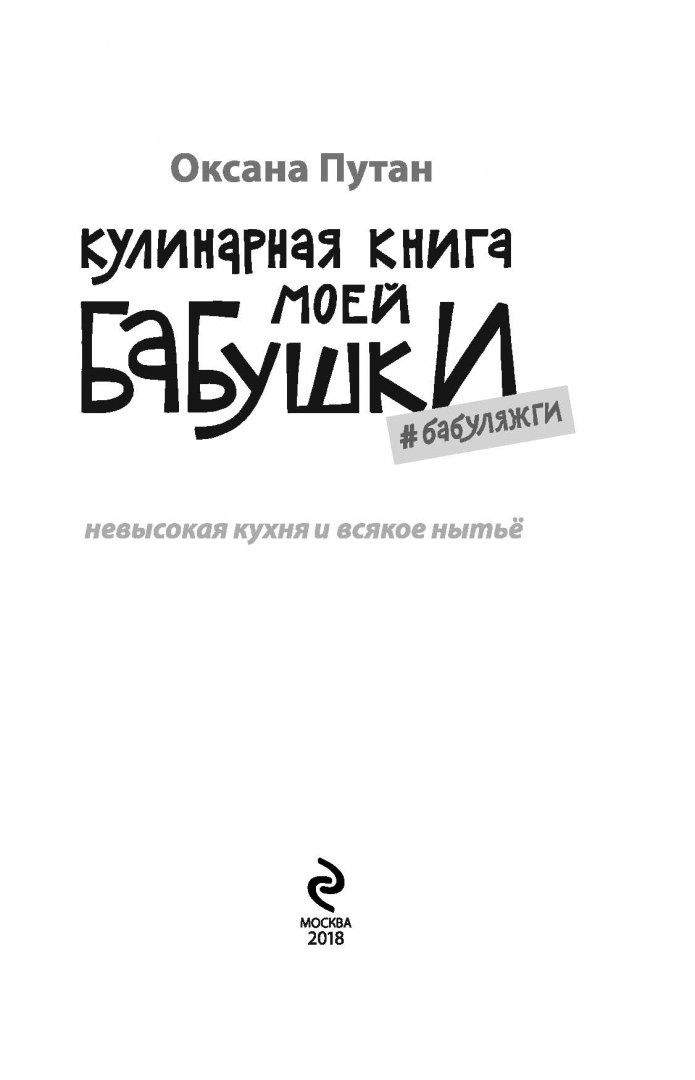 Путан Рецепты
