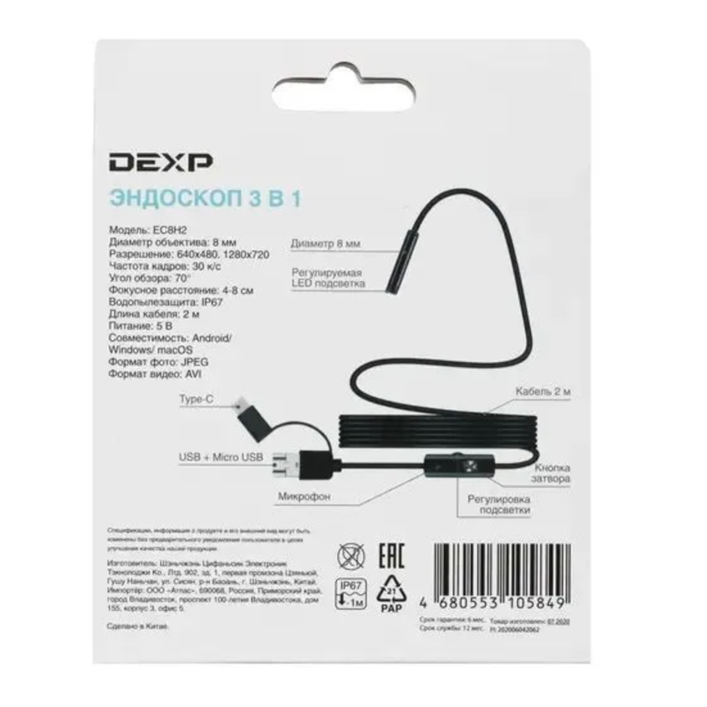 Эндоскоп dexp ec8h5. Эндоскоп dexp ec8h2. эндоскоп дексп. dexp эндоскоп ec8h2 внутри ремонт. dexp ec-70 бежевый.