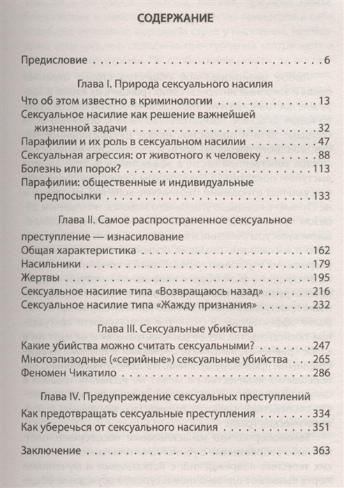 Психологические особенности осуждённых, совершивших преступления сексуального характера