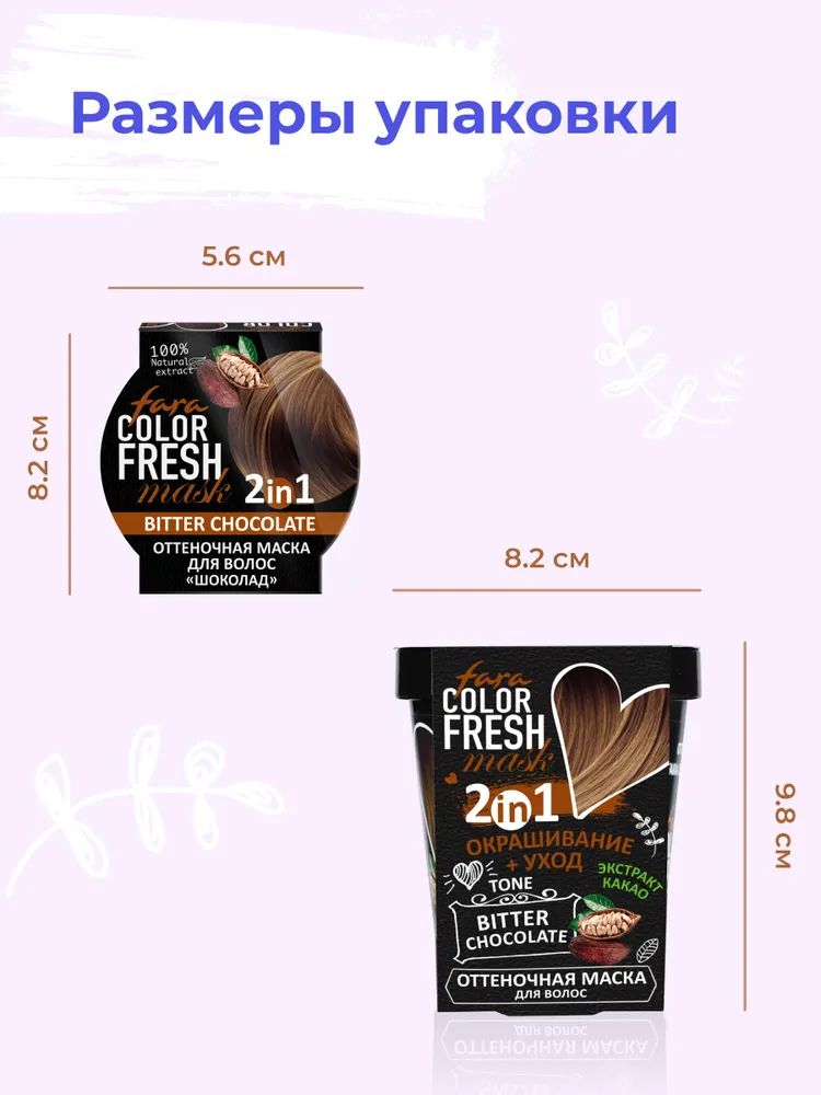 Fara color fresh оттеночная. Оттеночная маска для волос fara Color Fresh. Fara оттен маска для волос шоколад 250мл. Фара тонирующий бальзам для волос. Тонирующий бальзам для волос с fara Color Fresh шоколад.