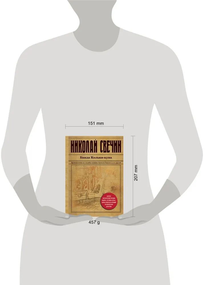 Свечин. Свечин колька кун. Свечин роковые числа. Свечин а. Майк дункан буря перед бурей.