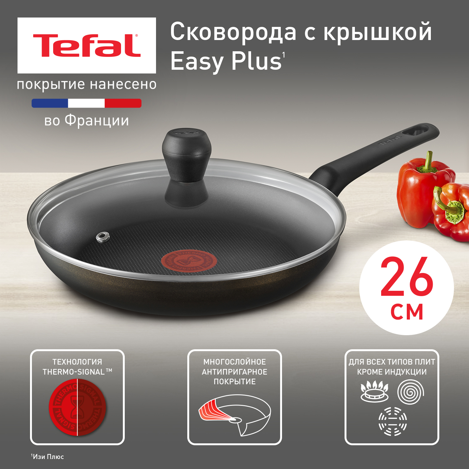 Сковорода с крышкой Tefal Easy Plus 04237926 26 cм антипригарное покрытие купить в интернет-магазине, цены на Мегамаркет