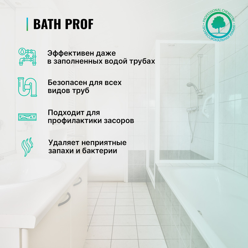 Prosept средство для прочистки труб от засоров bath