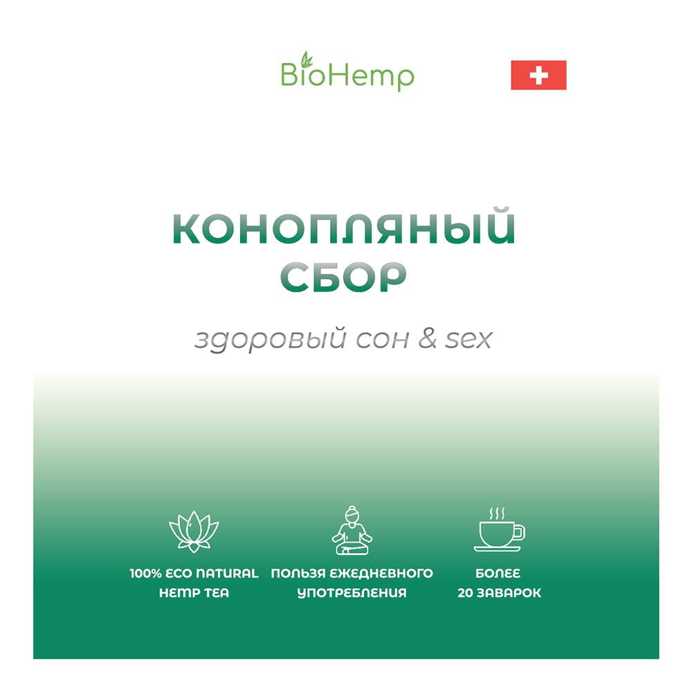 Чай травяной BioHemp Конопляный сбор Здоровый сон & sex 20 г – купить в  Москве, цены в интернет-магазинах на Мегамаркет