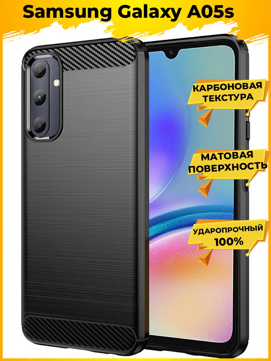 Чехол Carbon для смартфона Samsung Galaxy A05s Черный, купить в Москве, цены в интернет-магазинах на Мегамаркет