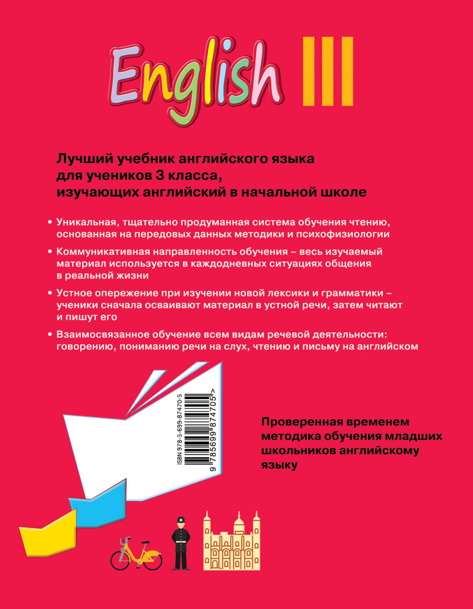 Учебник Английский язык. III класс + CD - купить учебника 3 класс в  интернет-магазинах, цены на Мегамаркет | 1575802