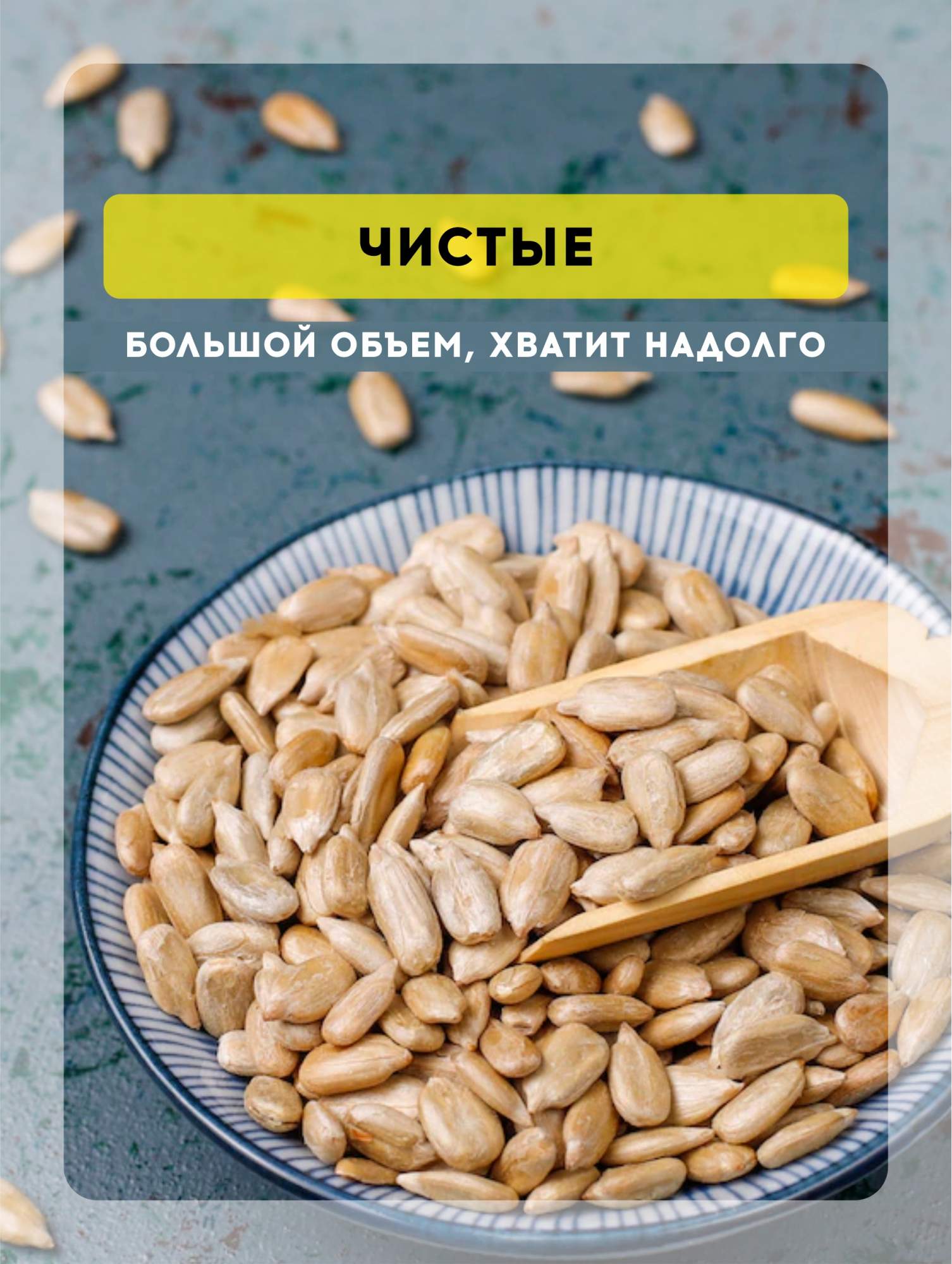 Купить семечки подсолнечника Правильные ядра очищенные натуральные сырые,  1кг, цены на Мегамаркет | Артикул: 600008569519