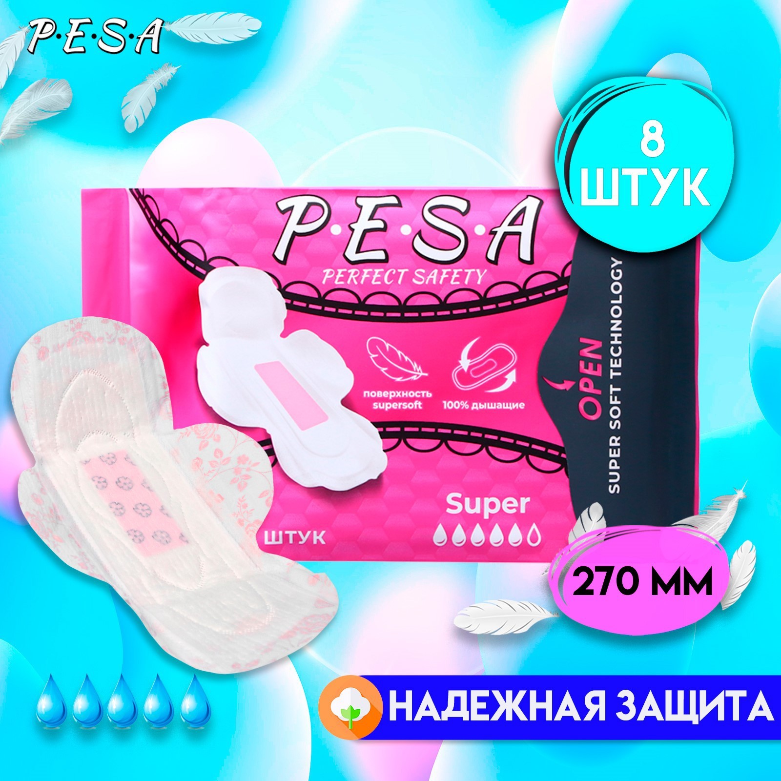 Купить прокладки гигиенические PESA Super, 8 шт, цены на Мегамаркет | Артикул: 600014281844