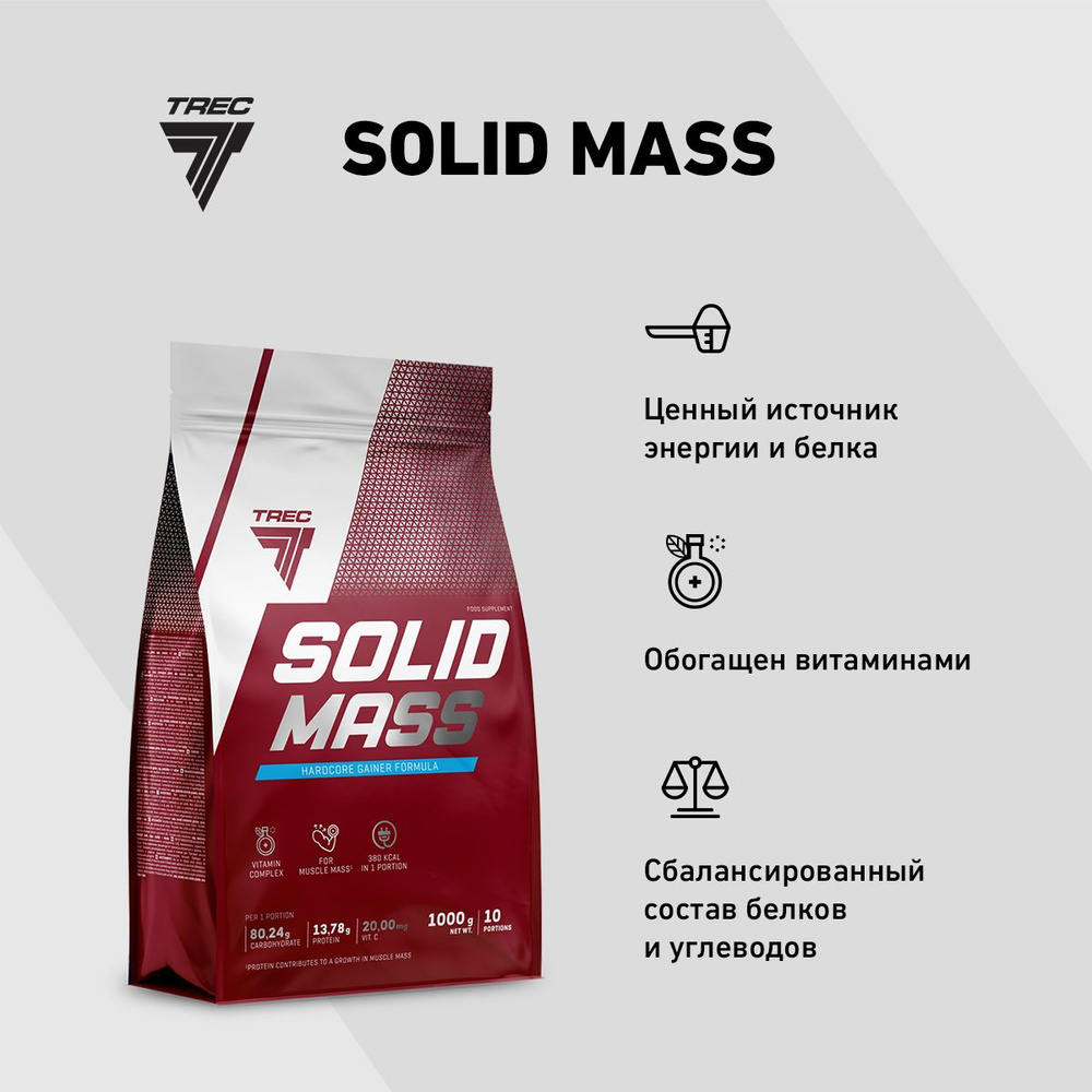 Solids москва. Trec Nutrition Solid Mass. Solid Mass.