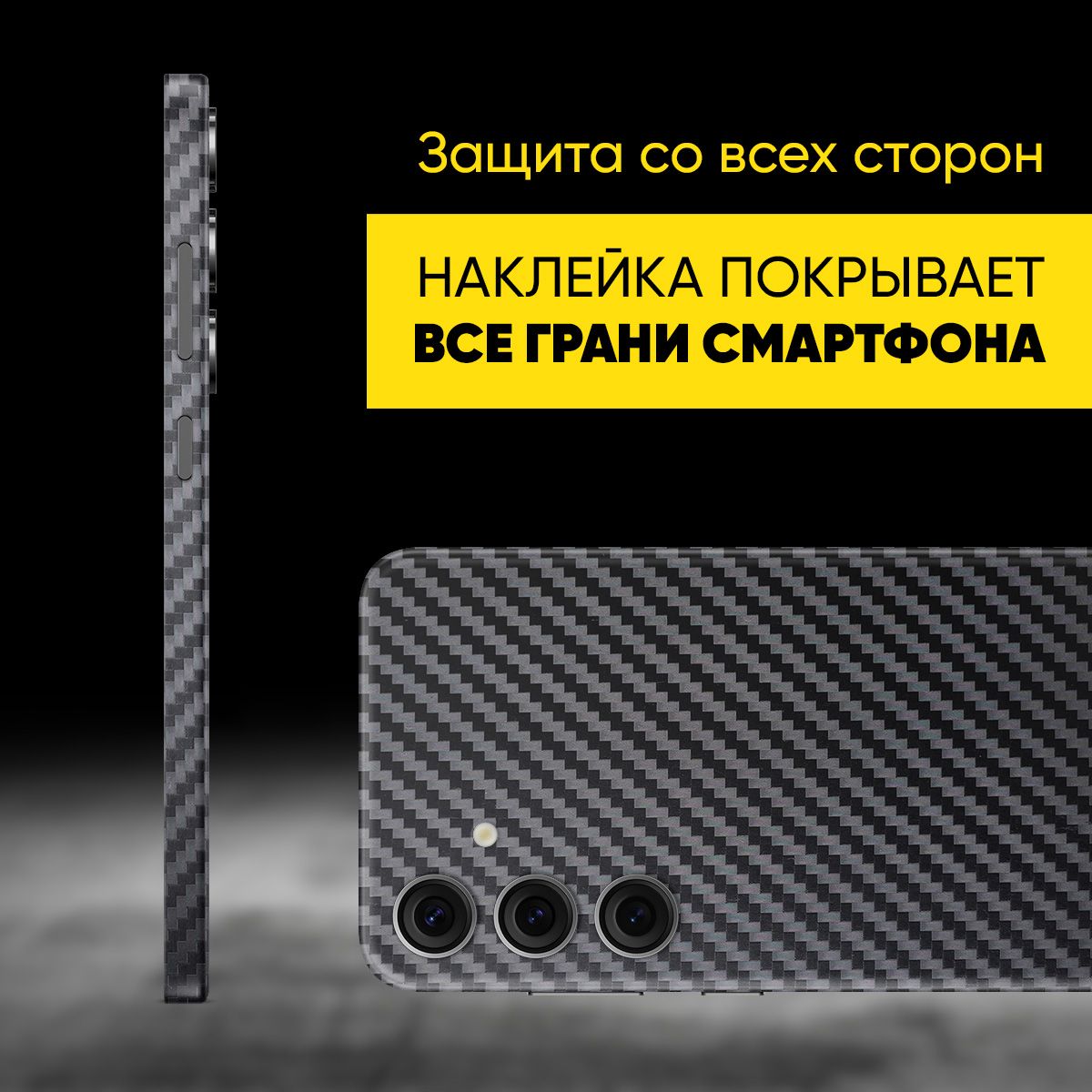 Виниловая наклейка Glueskin Carbone для Samsung Galaxy S24, купить в  Москве, цены в интернет-магазинах на Мегамаркет