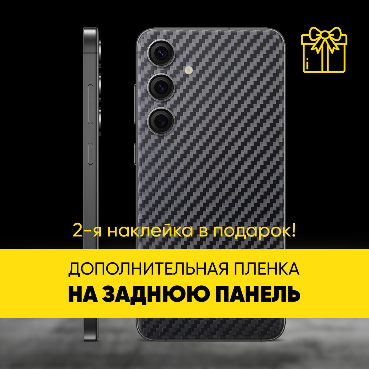 Виниловая наклейка Glueskin Carbone для Samsung Galaxy S24, купить в  Москве, цены в интернет-магазинах на Мегамаркет