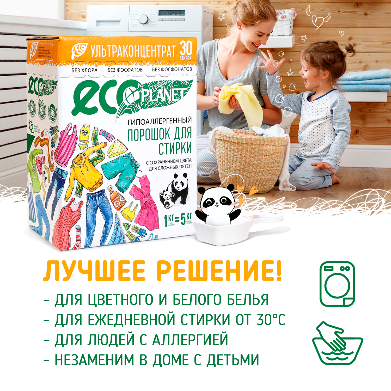 Порошок Эко Где Купить