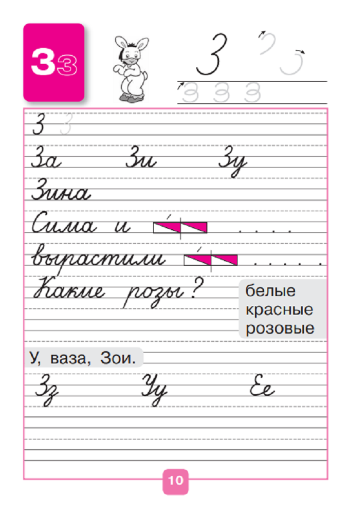 Прописи для 1 класса горецкий