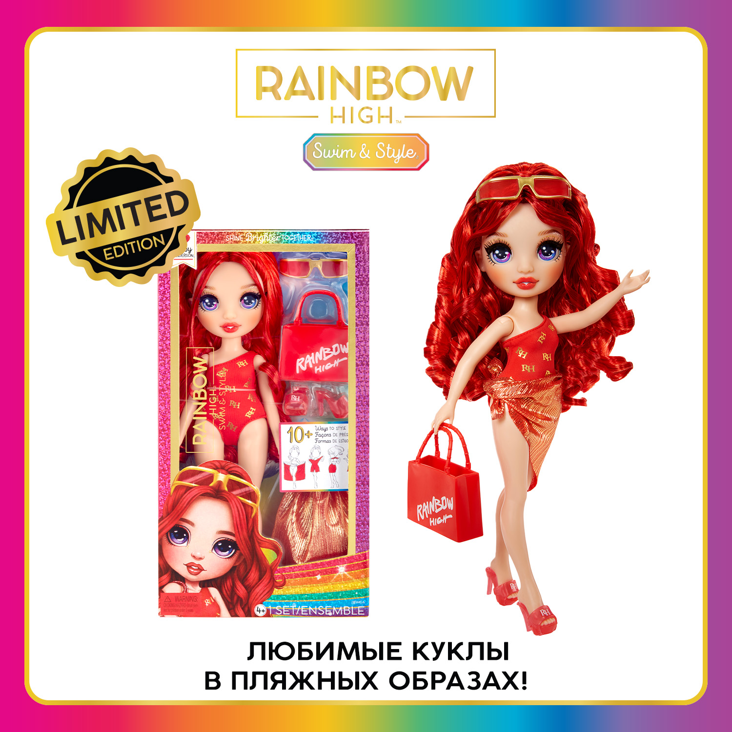 Кукла Rainbow HighSwim Руби Андерсон 28 см красная с аксессуарами - купить в ELEMENTX.Trade, цена на Мегамаркет