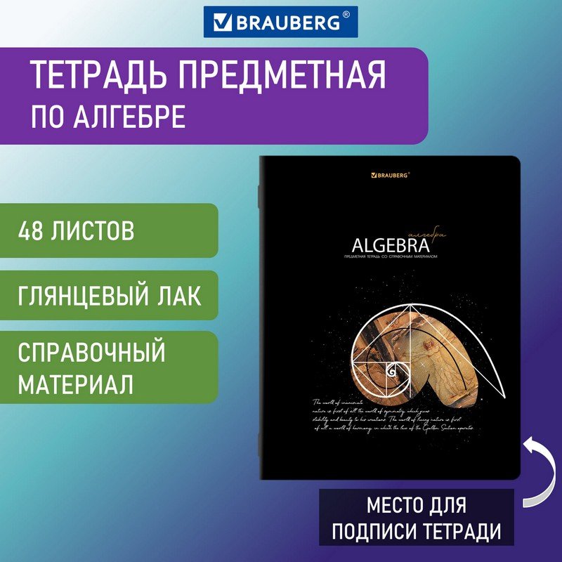 Купить тетрадь предметная СИЯНИЕ ЗНАНИЙ 48 л., АЛГЕБРА, клетка, BRAUBERG, 404520, цены на Мегамаркет | Артикул: 100054026342