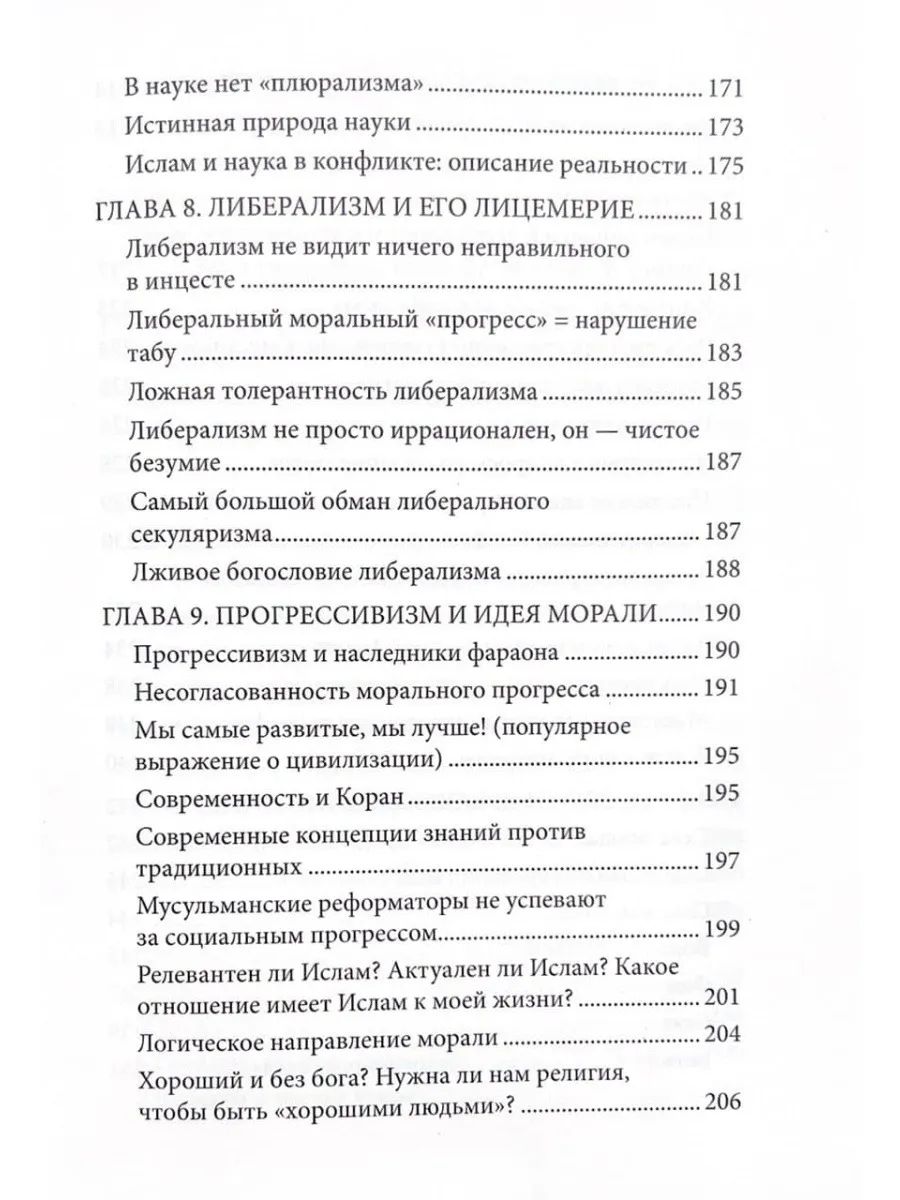 Современные вызовы Исламу – купить в Москве, цены в интернет-магазинах на  Мегамаркет