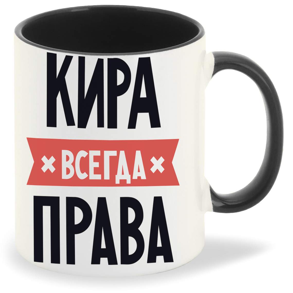 Картинка кира всегда права