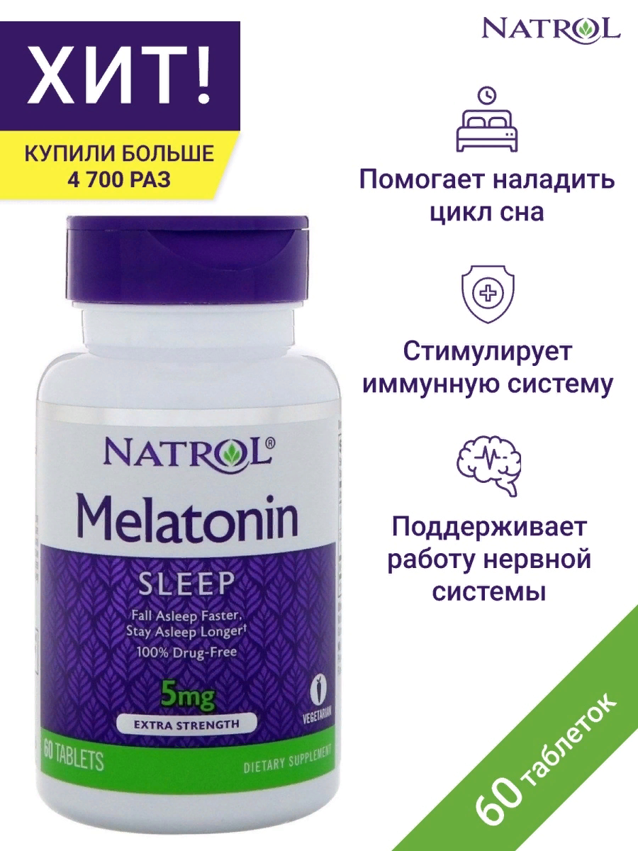 Инсомнил мелатонин 3мг инструкция. Мелатонин таблетки для сна Natrol. Инсомнил мелатонин 3мг. Мелатонин 5 мг. Мелатонин 5 таблетки для сна